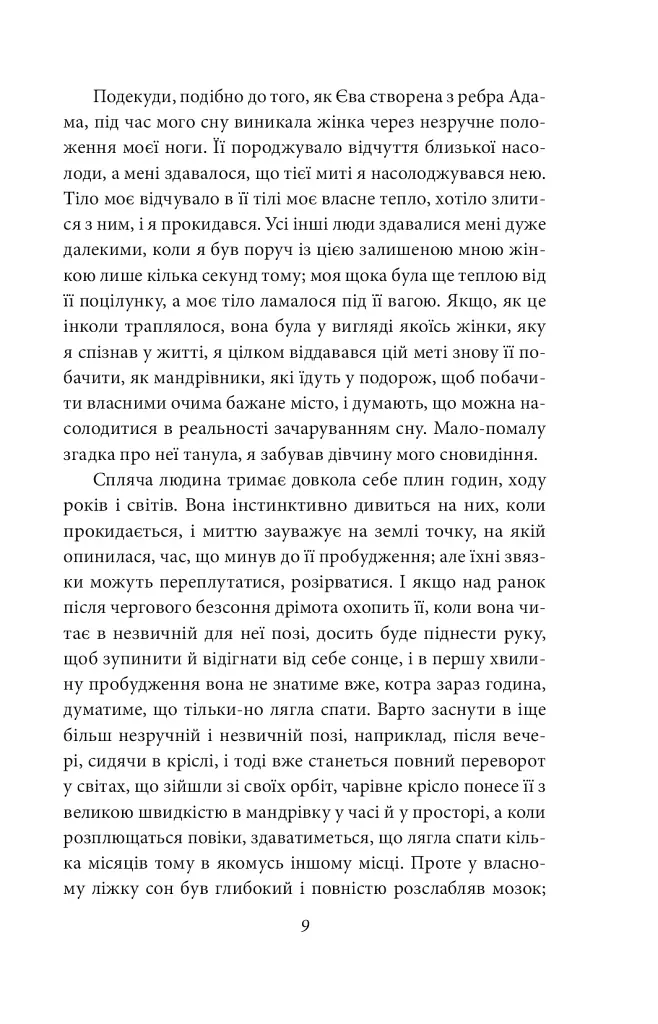У пошуках втраченого часу. На Свановій стороні - фото 7