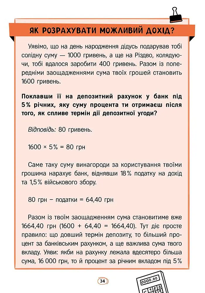 Твої гроші. Перші кроки до фінансової незалежності - Жак Жаб'є - фото 5