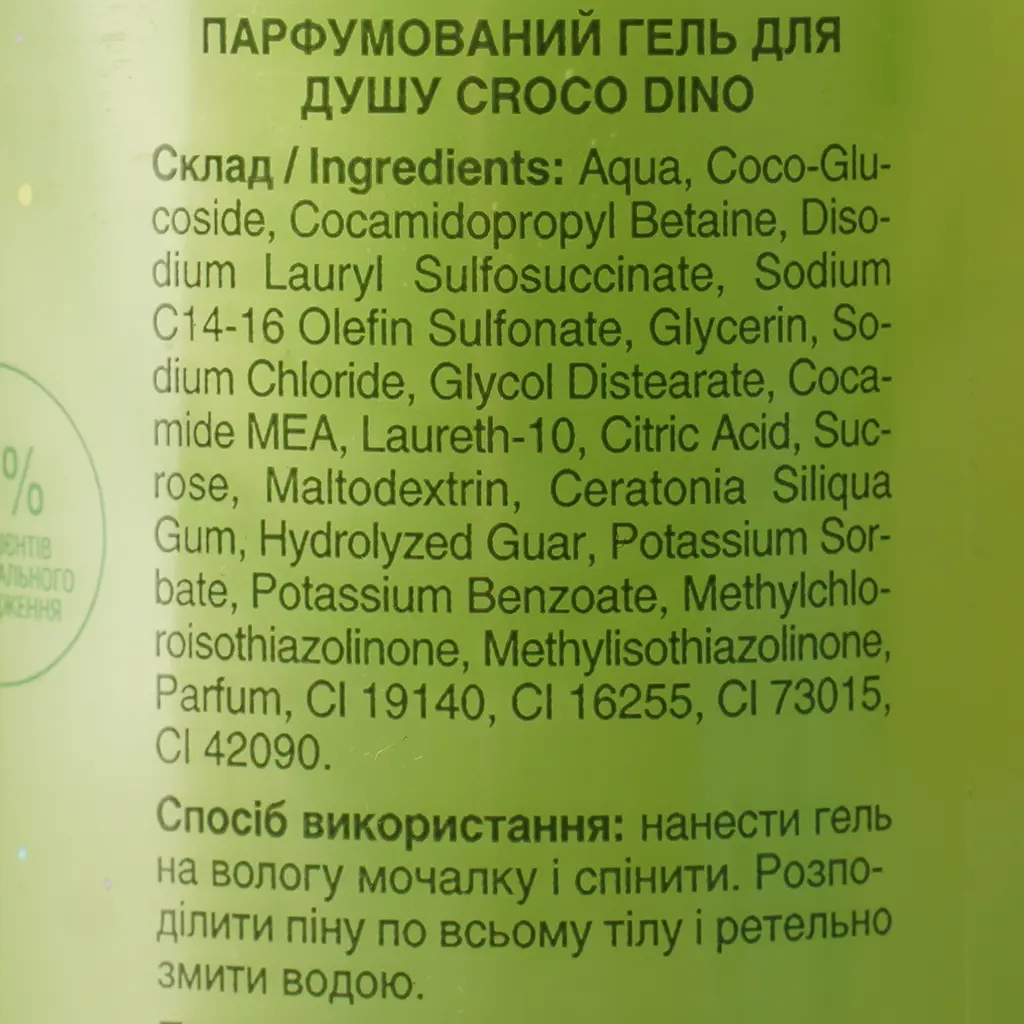Парфумований гель для душу Mr.Scrubber Croco Dino 250 мл - фото 4