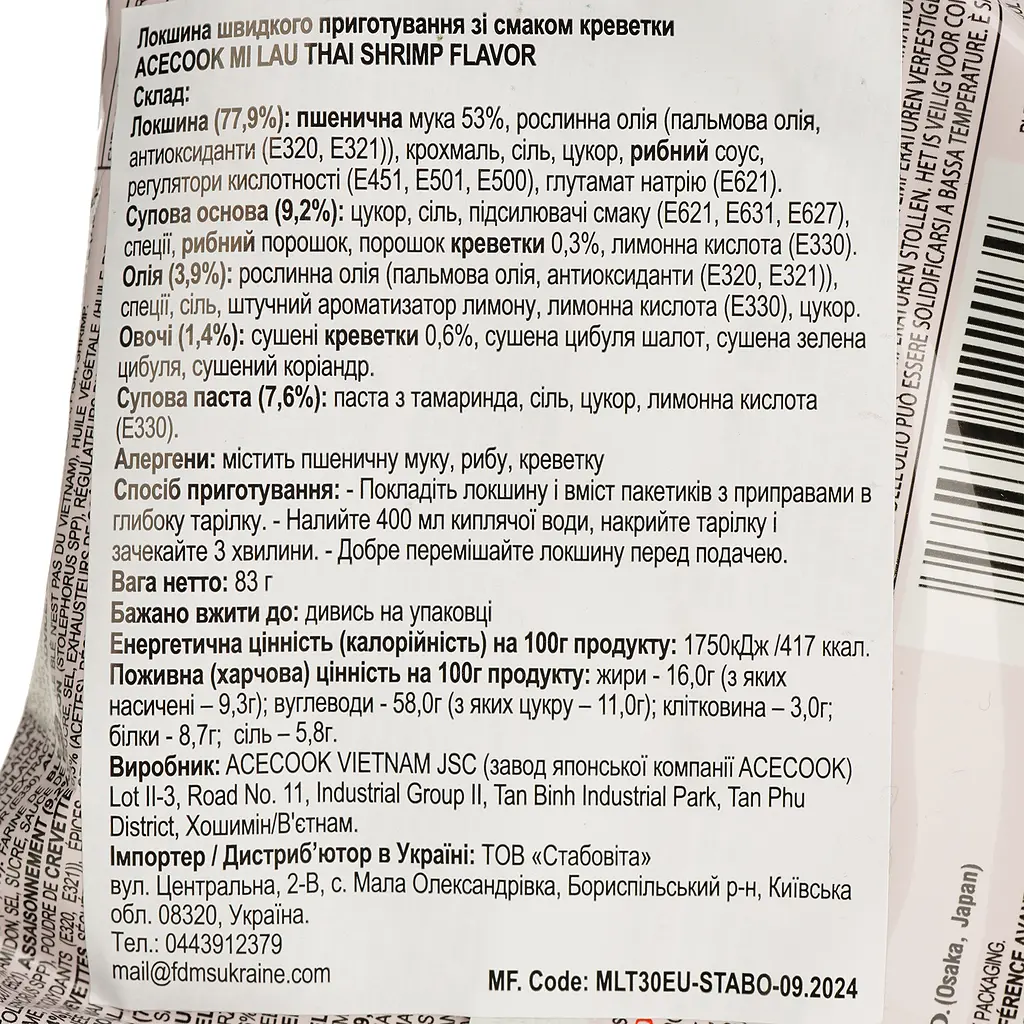 Лапша быстрого приготовления Acecook Mi Lau Thai со вкусом креветки 83 г - фото 5