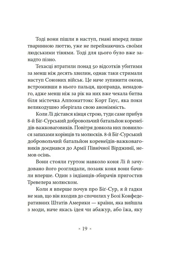 Генерал Конфедерації з Біґ-Сура - фото 7