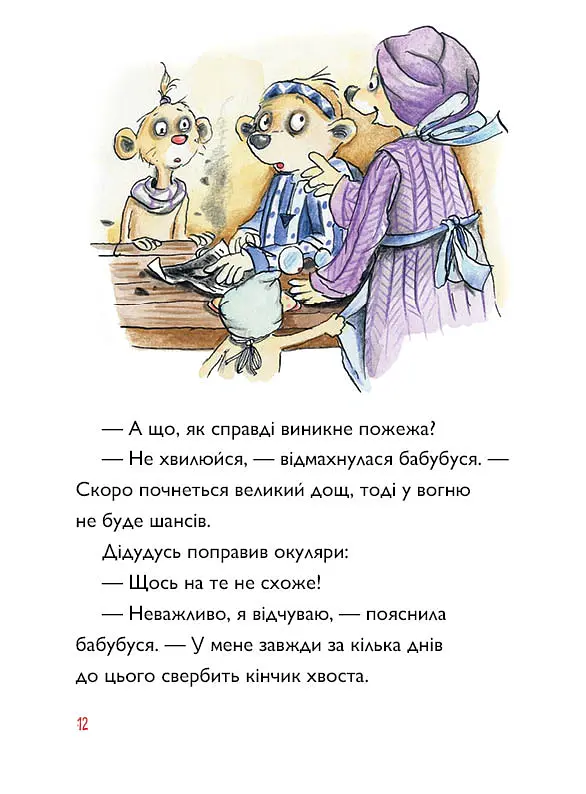 Тафіті і велика пожежа - Юлія Бьоме - фото 6