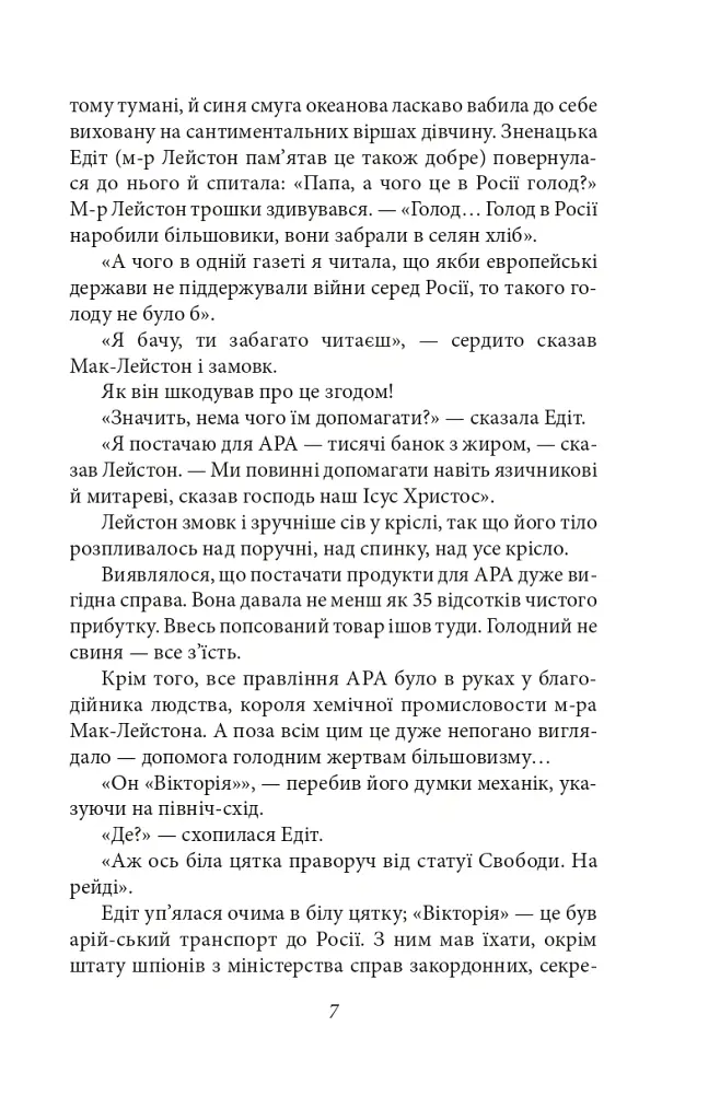 Майк Йогансен. Повісті (2-ге видання, виправлене) - Майк Йогансен - фото 8
