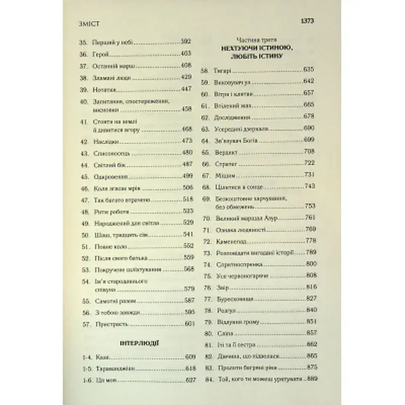 Книга Присяжник. Хроніки Буресвітла. Книга 3 - Брендон Сандерсон КСД (9786171513518) - фото 5