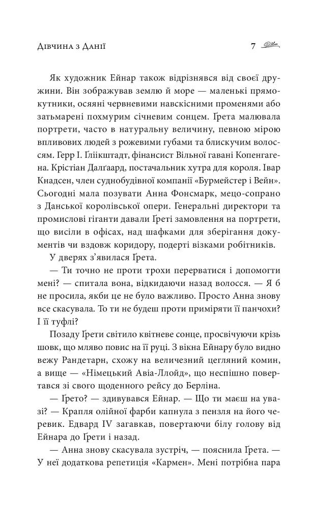 Дівчина з Данії - Девід Еберсгофф - фото 6