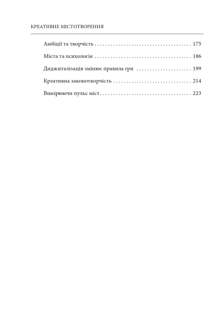 Креативне містотворення: його сила і можливості - фото 3
