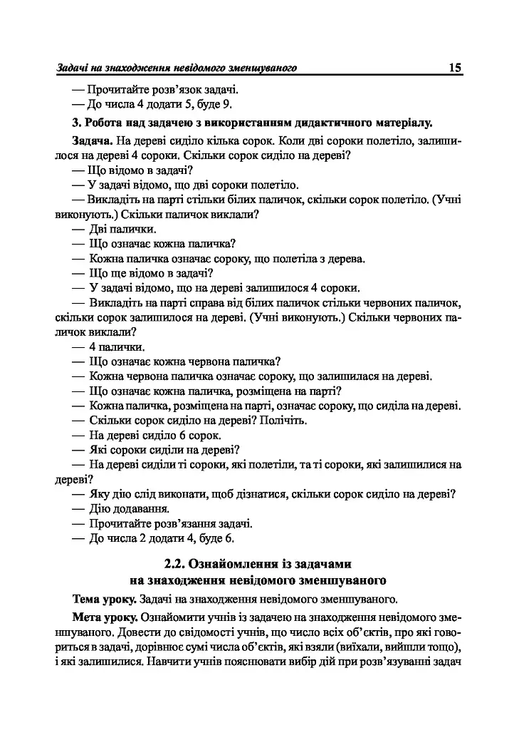 Математика. 2 класс. Методика работы над текстовыми задачами - фото 8