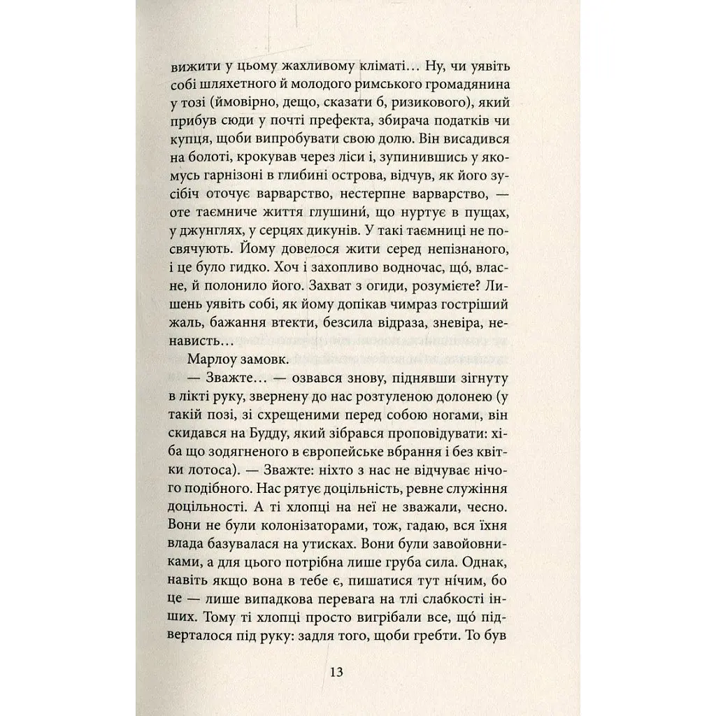 Серце пітьми - Джозеф Конрад Астролябія (9786176641780/9786176642855) - фото 10