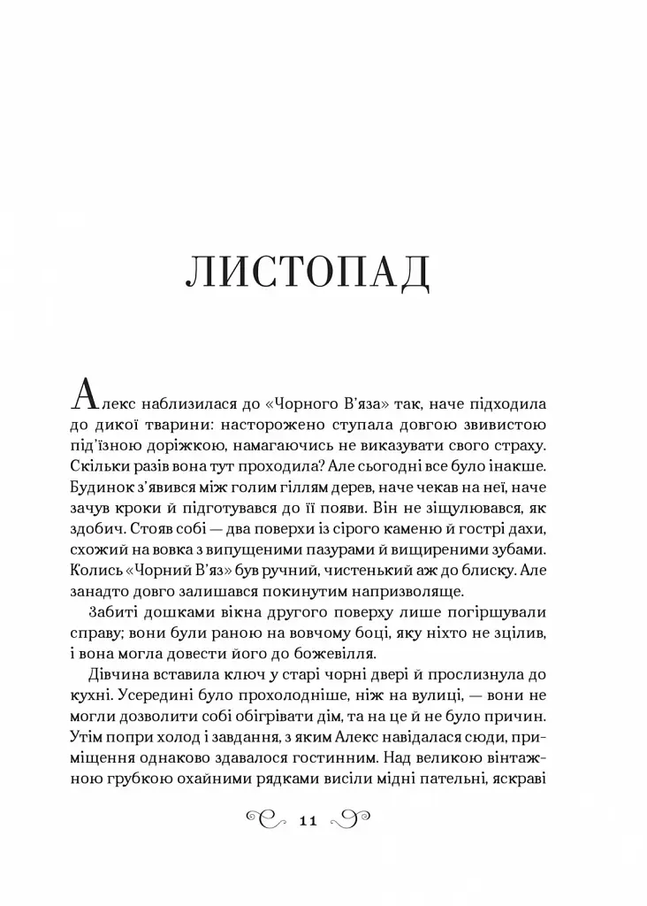 Книга Біснуватий - Лі Бардуґо Vivat (9786171706477) - фото 3