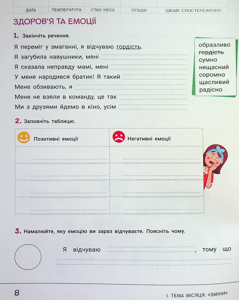 Зошит дослідника. 2 клас. Частина 1 - фото 9