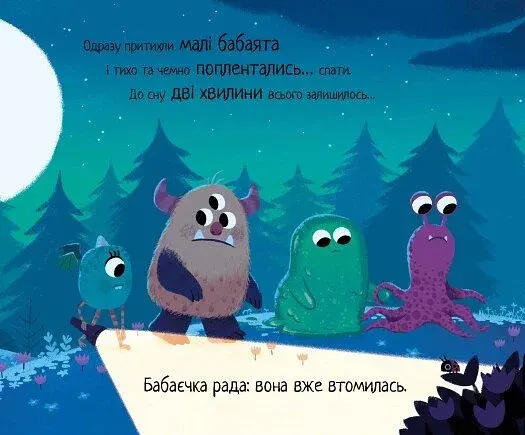 Маленька бабайка - фото 7