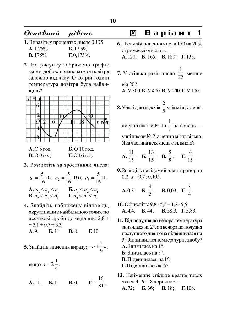 Математика. Тесты для самостоятельной работы и контроля знаний. 6-7, 7-8, 8-9, 9-10 класс - фото 8