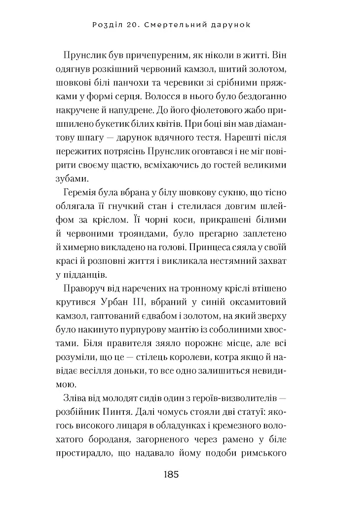 Розбійник Пинтя у Заклятому місті - фото 8