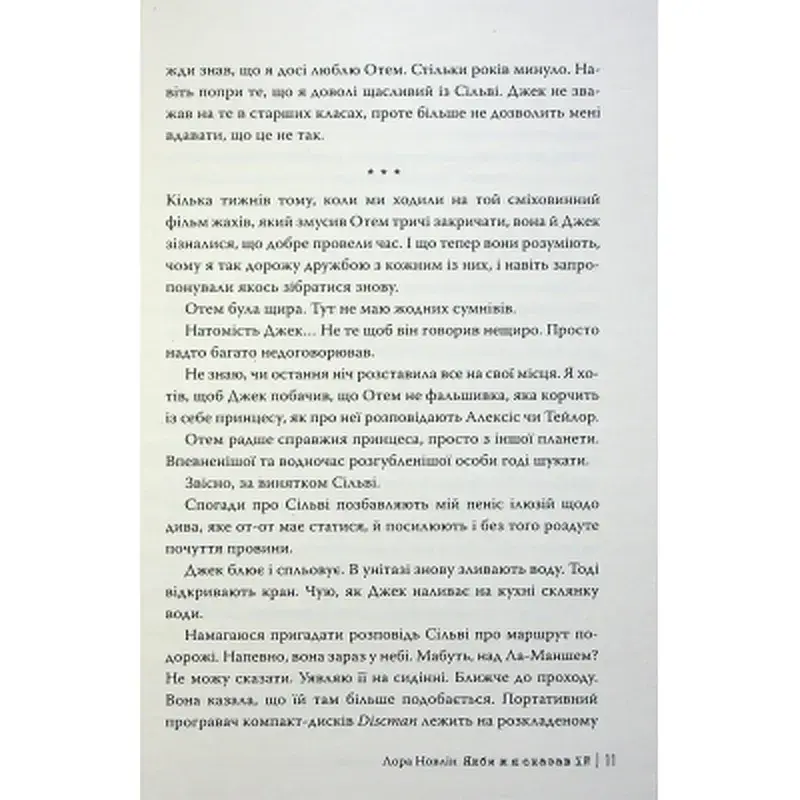 Книга Якби ж я сказав їй - Лора Новлін Видавництво РМ (9786178426927) - фото 6