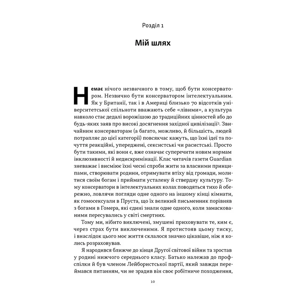 Книга Як бути консерватором - Роджер Скрутон Наш Формат (9786178437183) - фото 9