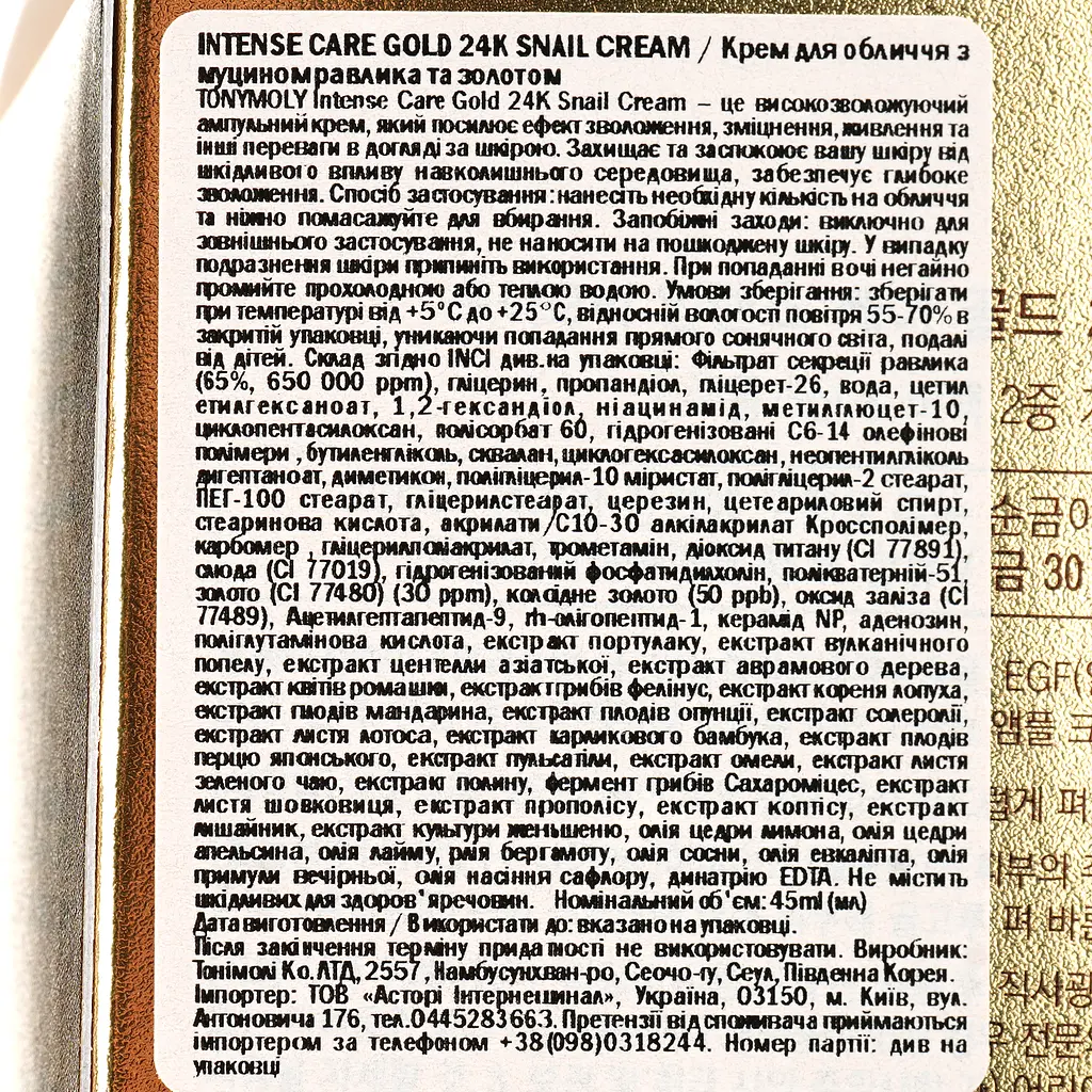 Крем для обличчя Tony Moly Intense Care Gold 24K Snail Cream, з муцином равлика та золотом, 45 мл - фото 4