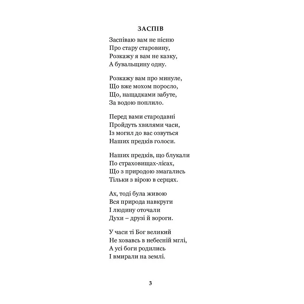 Княжа Україна - Олександр Олесь (978-966-10-4665-7) - фото 4