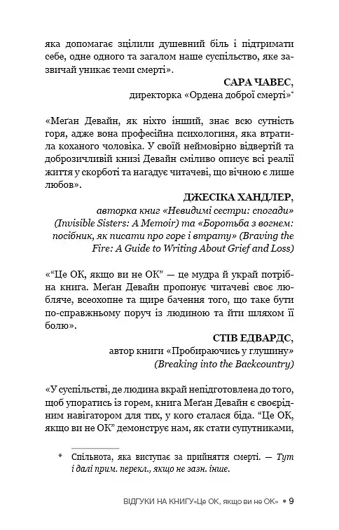 Це ОК, якщо ви не ОК. Як пережити горе і втрату - фото 7