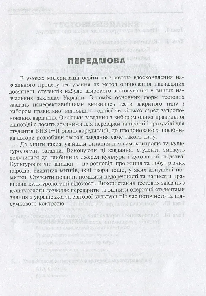 Культурологія - Ольга Коневич - фото 3