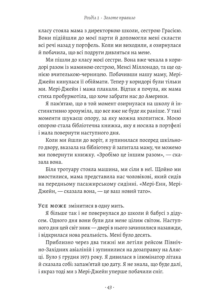 Як протистояти диктатору. Битва за наше майбутнє - Марія Ресса - фото 8