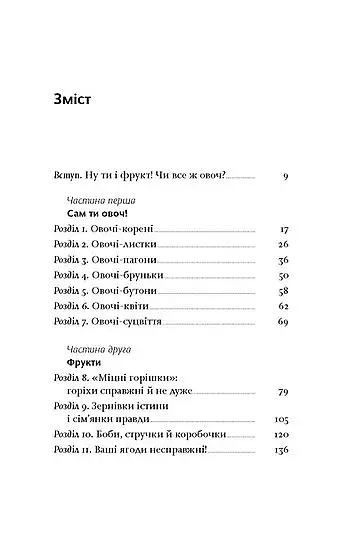 Фрукти проти овочів. Чому кавун — не ягода, а томат — це фрукт - фото 6