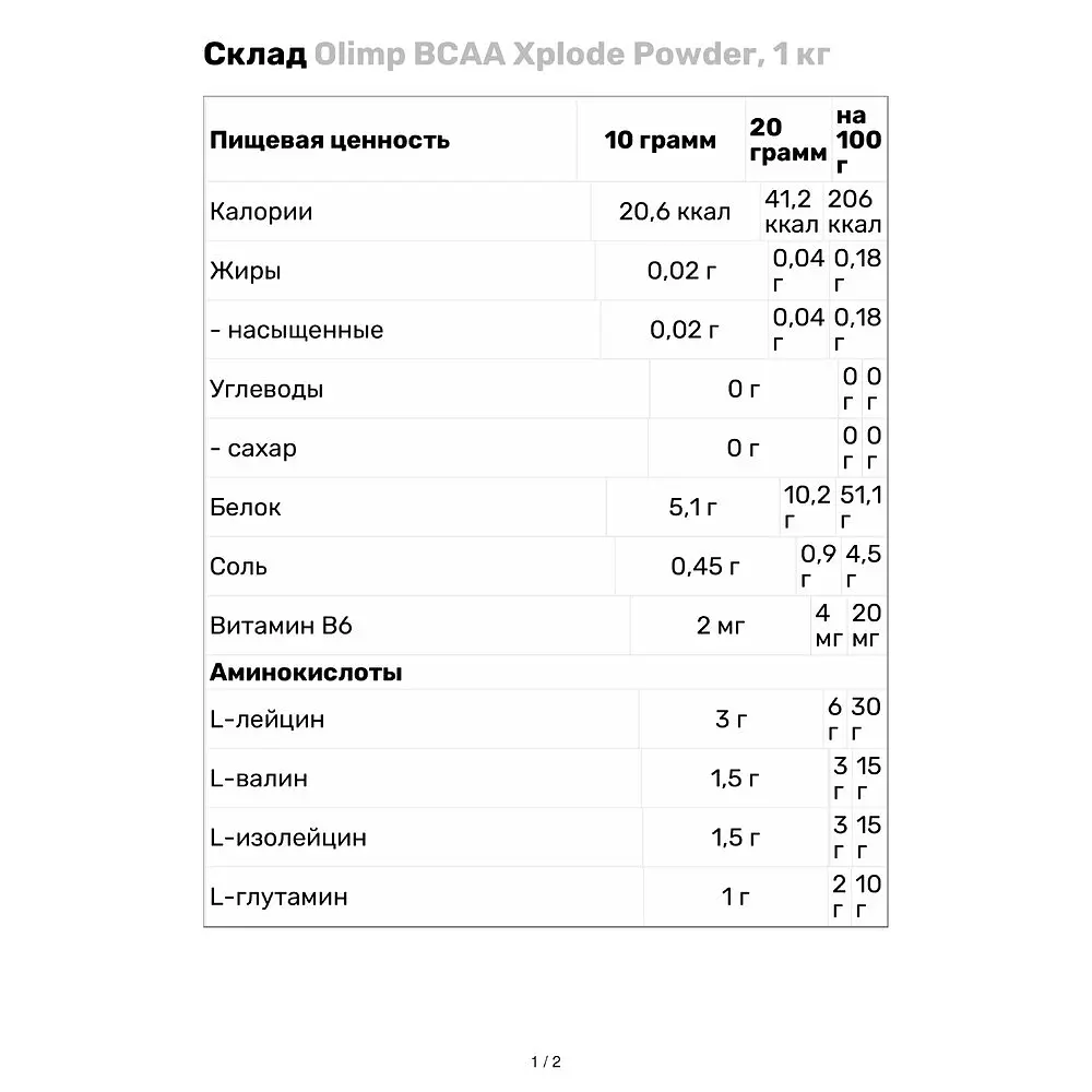 Аминокислота BCAA Olimp BCAA Xplode Powder Апельсин 1 кг - фото 3