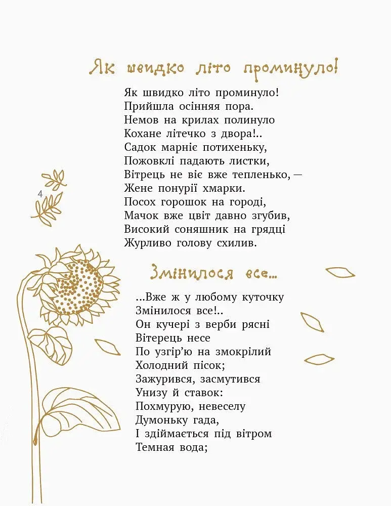 Малий музика Моцарт. Казки, байки, вірші - фото 2