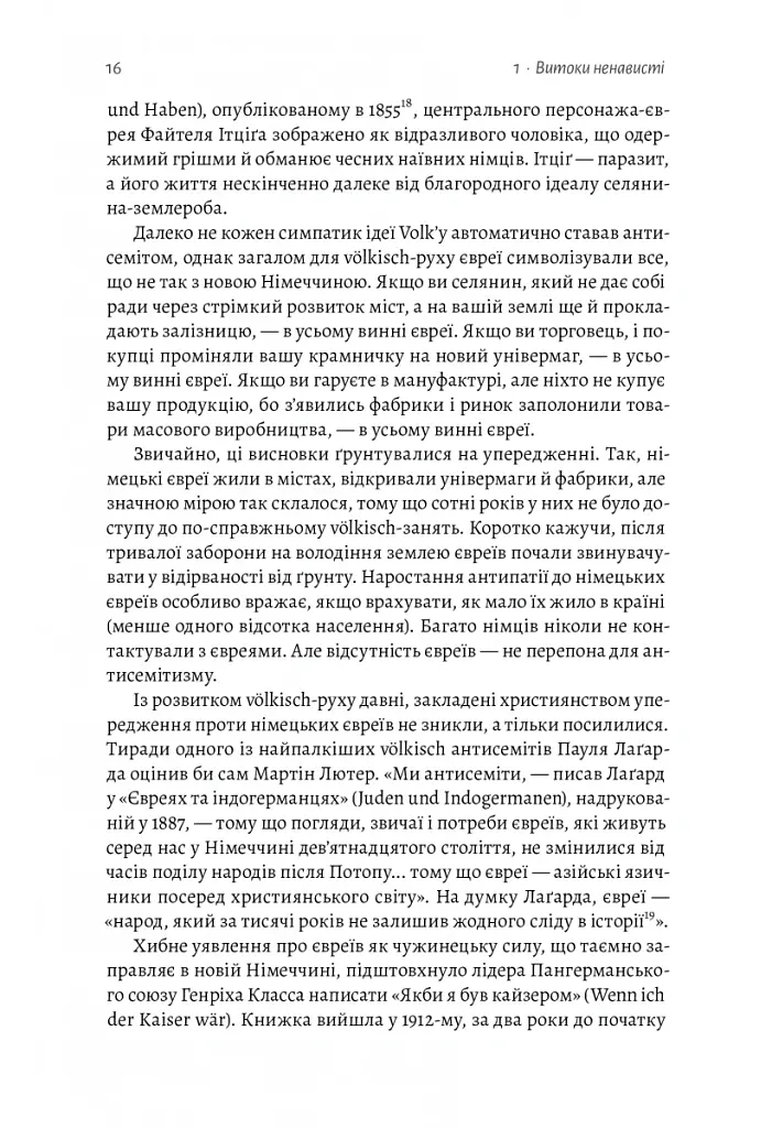Голокост. Нова історія - Лоренс Ріс - фото 9