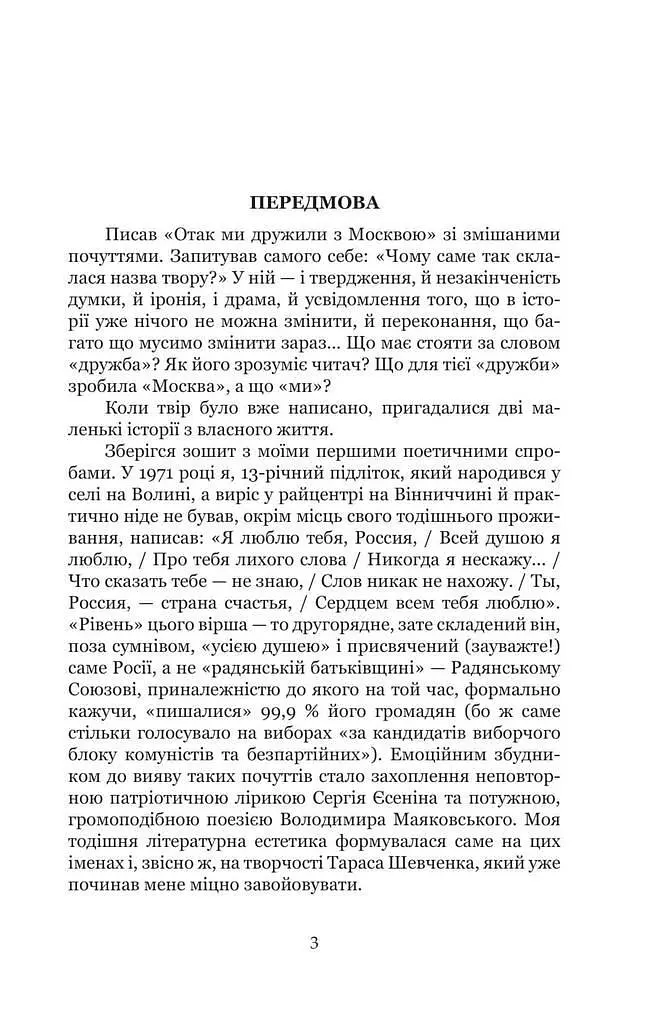 Книга Так мы дружили с москвой - Валентин Северинюк (Богдан) - фото 3