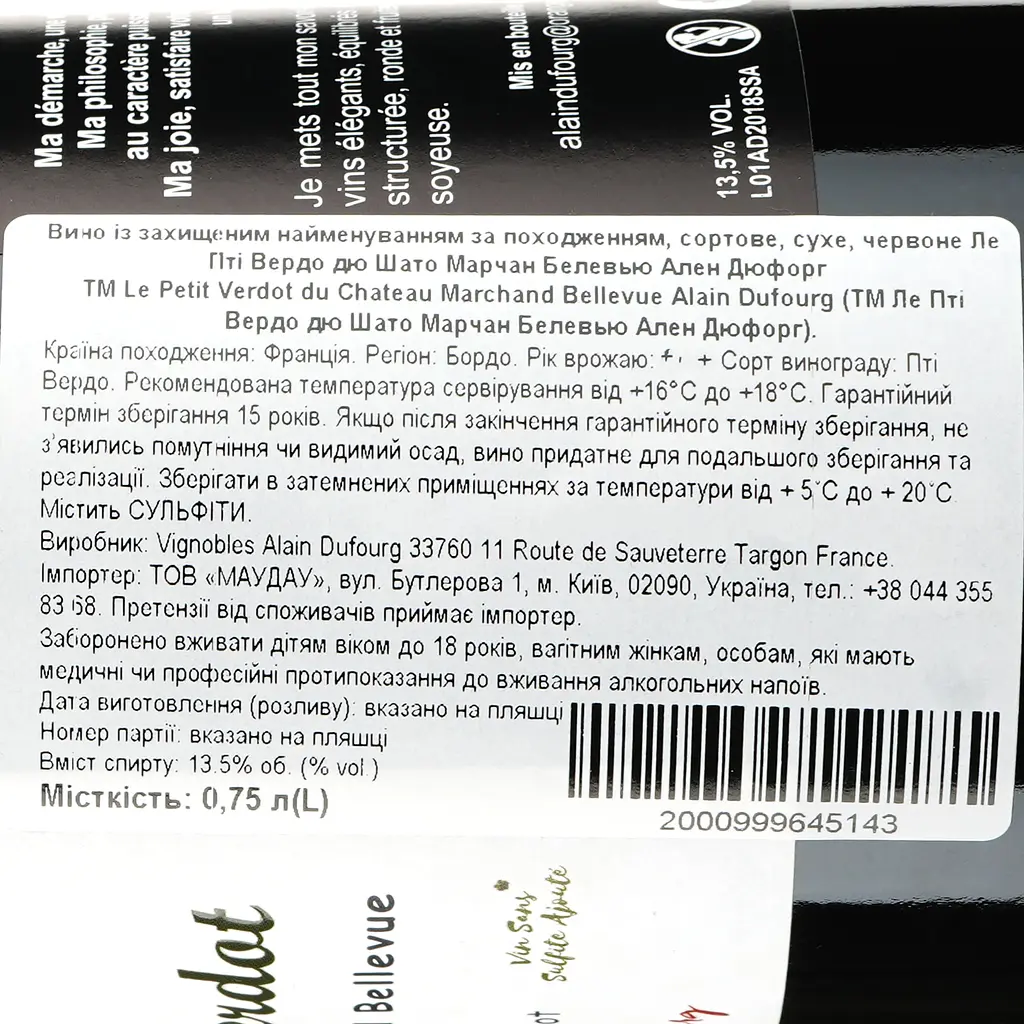 Вино Chateau Marchand Bellevue Le Petit Verdot per Alain Dufourg Bordeaux, червоне, сухе, 0,75 л - фото 3