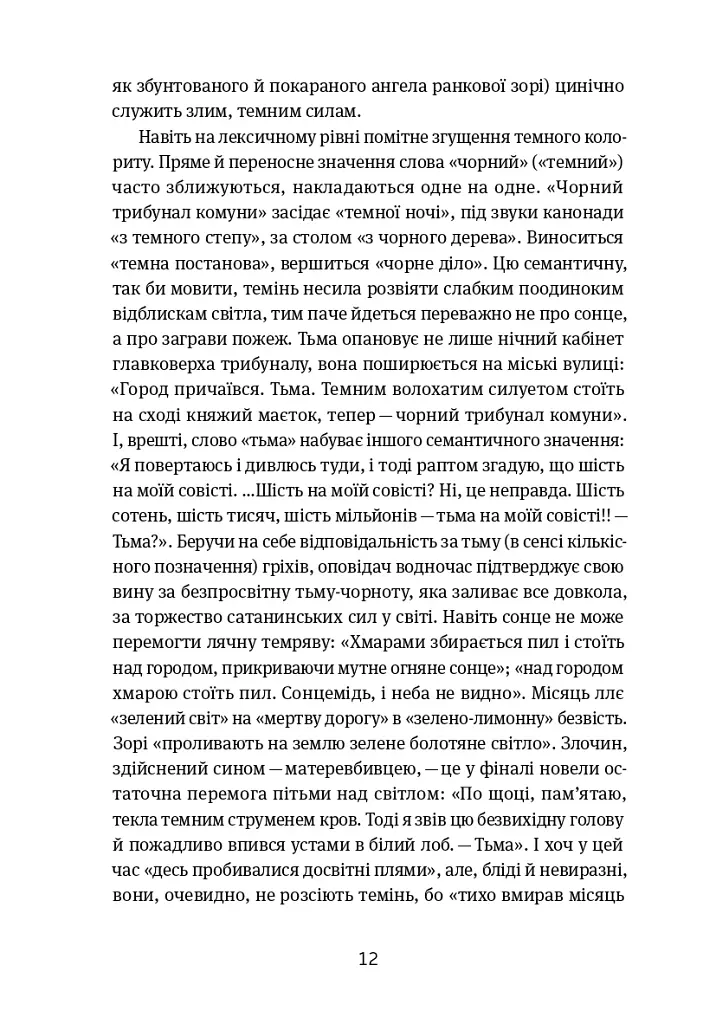 Коли говорять гармати… Антологія української воєнної прози ХХ століття. Упорядник Віра Агеєва. - фото 10