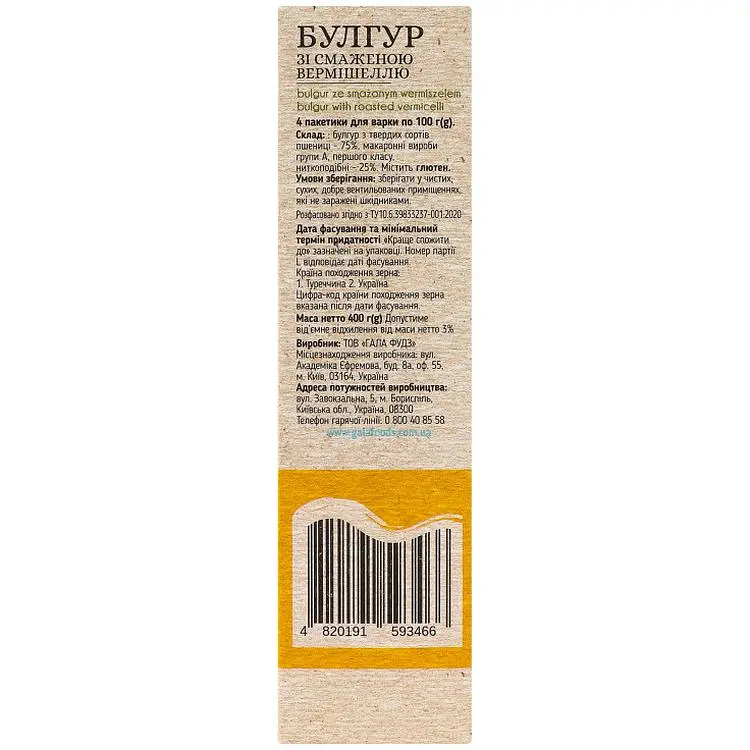 Булгур Art Foods з вермішеллю 400 г  - фото 3