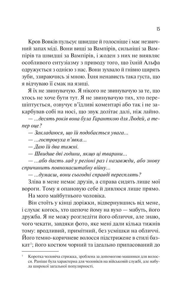 Наречена - фото 12