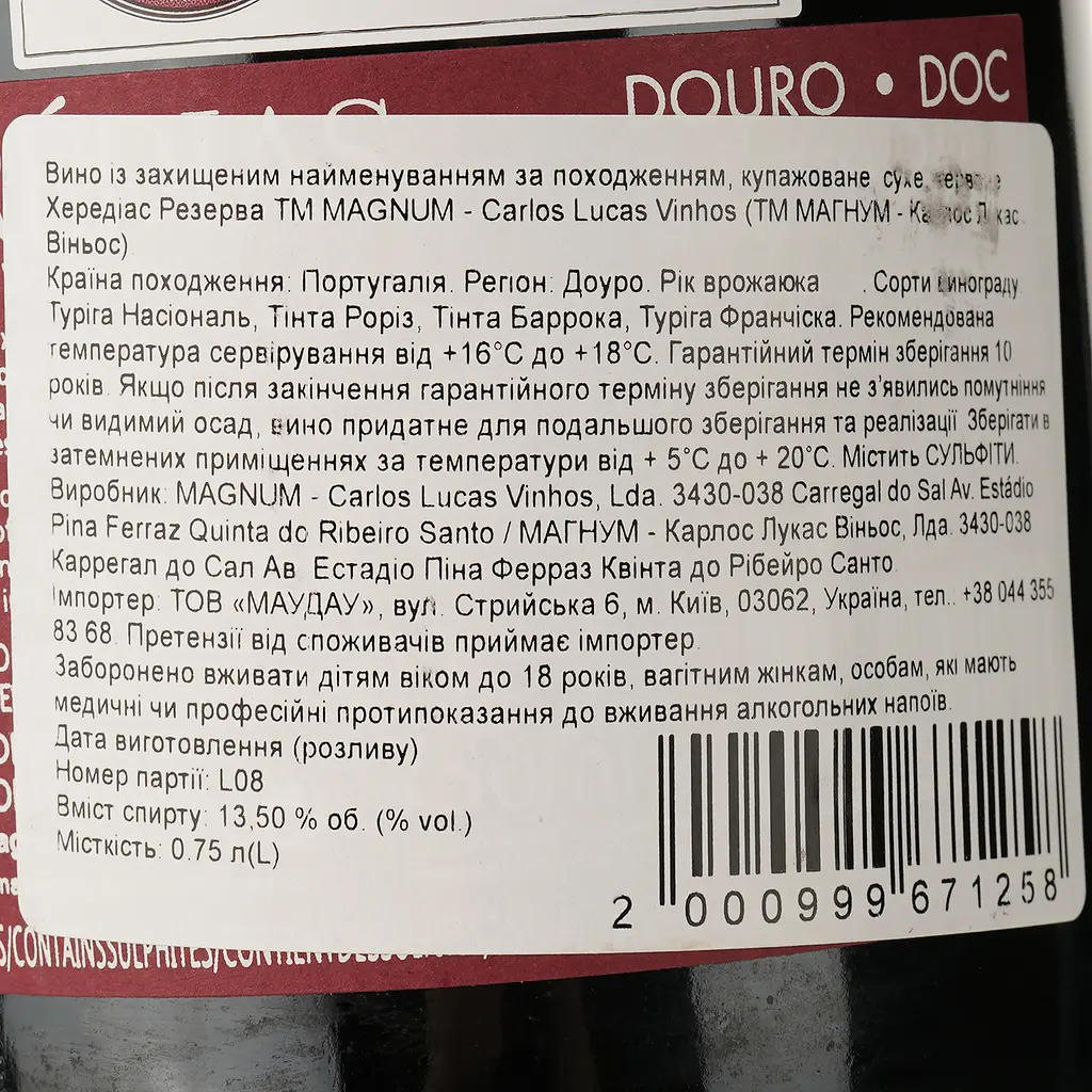 Вино Magnum Heredias Reserva DO Douro 2020 червоне сухе 0.75 л - фото 4