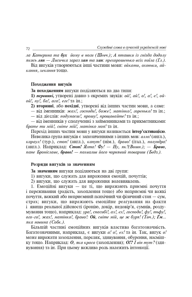 Служебные части речи в украинском языке - фото 9