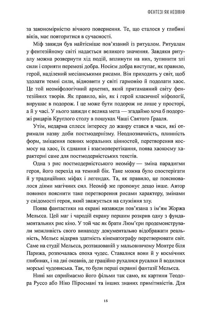 Кіно великої пригоди і фільм нуар - Оксана Мусієнко - фото 7