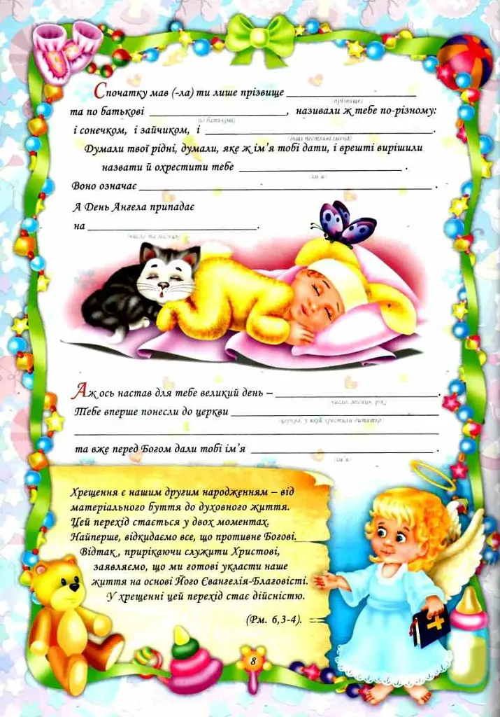 Казка народження Синочка. Фотоальбом-казка для немовлят - Ірина Мацко - фото 3