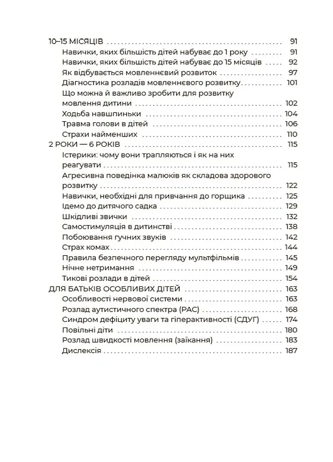 Здорова дитина. НЕмедичний довідник батьків - Аліна Руденко - фото 4