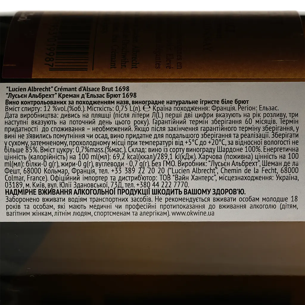 Вино игристое Lucien Albrecht Crémant d’Alsace Brut 1698, белое, брют, 12%, 0,75 л - фото 4