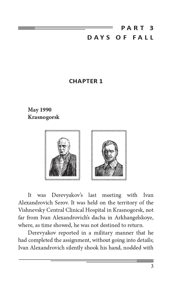 The Day After Tomorrow. Volume 2. A Novel About Very Big Money - фото 3