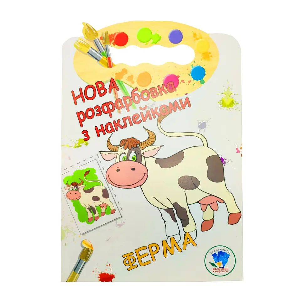 Розмальовка для малюків "Ферма" Книжковий Небоскреб 403877 - фото 2