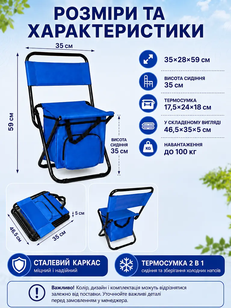 Складаний туристичний стілець із термосумкою до 100 кг 35×28×59 см синій (49676085) - фото 3