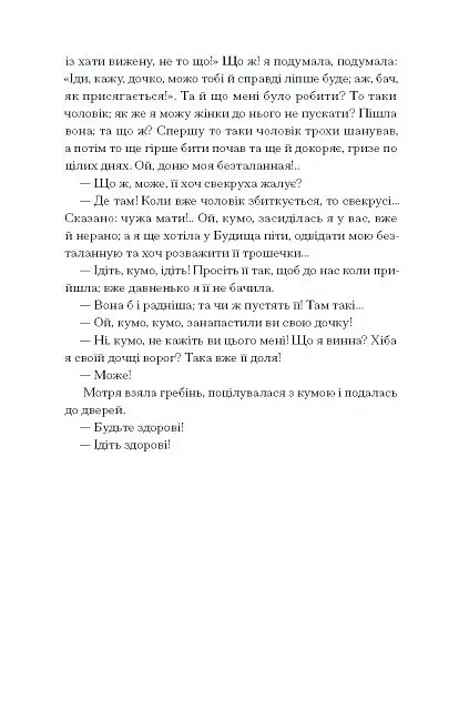А все-таки прийди! Вибрана проза - Леся Українка - фото 8