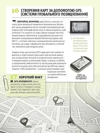501 факт, який треба знати з... географії - Сара Стенб’юрі - фото 8