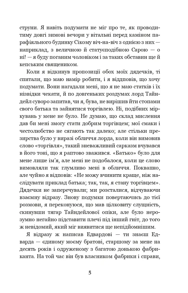 Учитель - Шарлотта Бронте - фото 4