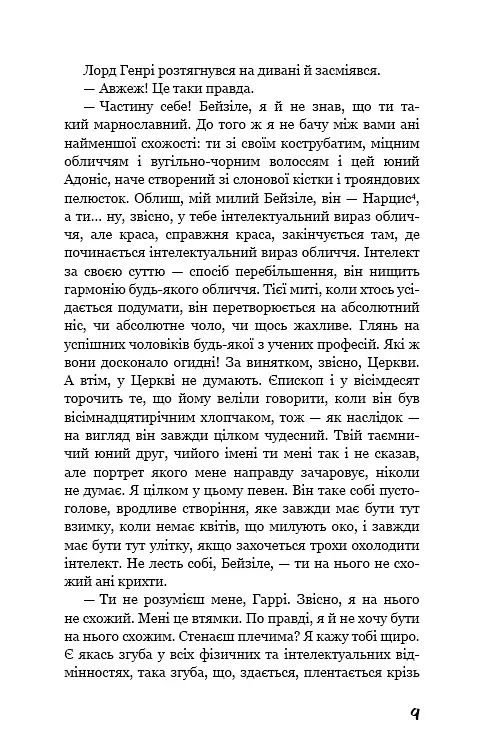 Портрет Доріана Ґрея - фото 8