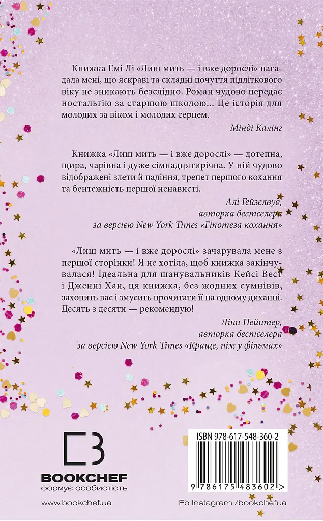 Лиш мить — і вже дорослі - фото 2