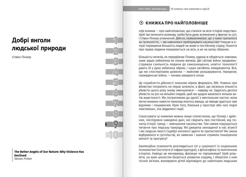 Білл Гейтс рекомендує… 10 книжок про важливе в одній. Збірник самарі + Аудіокнижка - фото 9