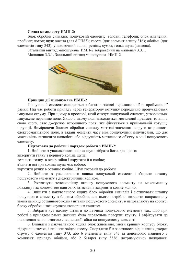Довідник сапера. Навчально-методичний посібник - - фото 14