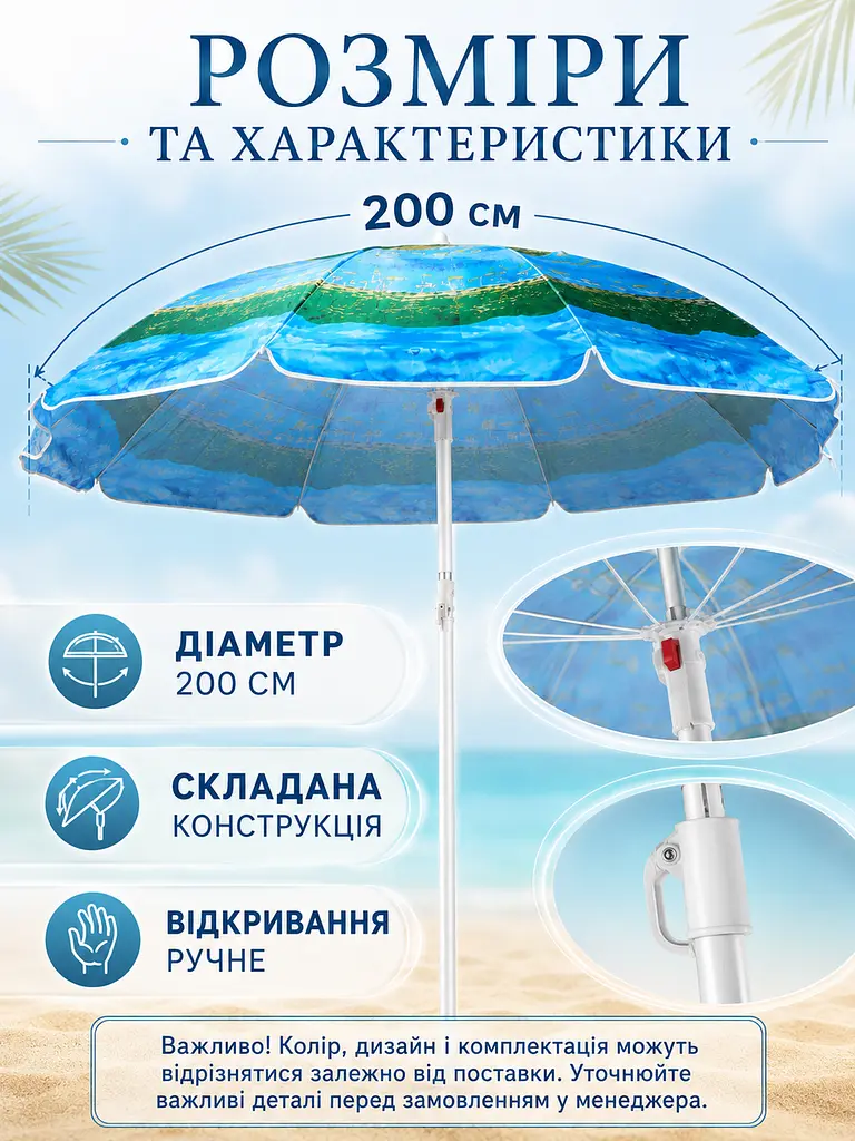 Пляжна парасолька ромашка 2 м синьо-зелений від сонця з Anti-UV покриттям і чохлом (49676131) - фото 3